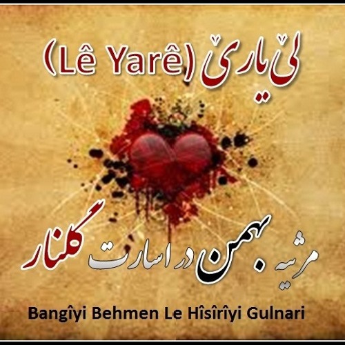 Yalda Abbasi Mohsen Mirzadeh Leh Yareh Golnar