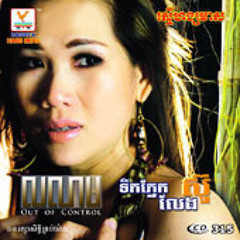 Meng Keo Pich Chenda - Natt Chuob Tik Pnek