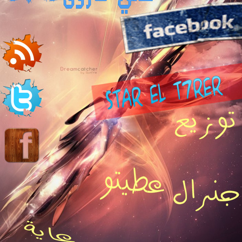 ايه اللى جابك علي فاروق -2012-توزيع- -عطيتو جامدة