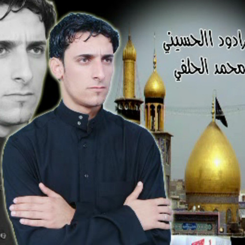 محمد الحلفي