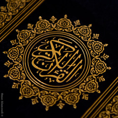 تلاوة من القرآن: سورة الضحى - Quran: Surat Addhuha