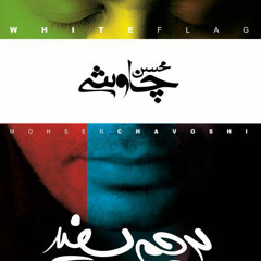 Mohsen Chavoshi - An Afternoon Nap