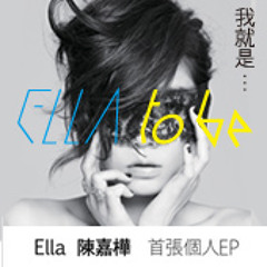 Ella 陳嘉樺 - 壞女孩