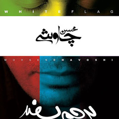 Mohsen Chavoshi - Parchame Sefid (www.ParsWave.com)