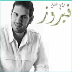 Rami Khalil - Fairouz - We Sahra Ta7la ®