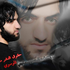 الملا علي المسلم و الملا يوسف الصبيحاوي لتكلي ممنوع