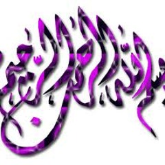 Bismillah (au nom d'Allah)