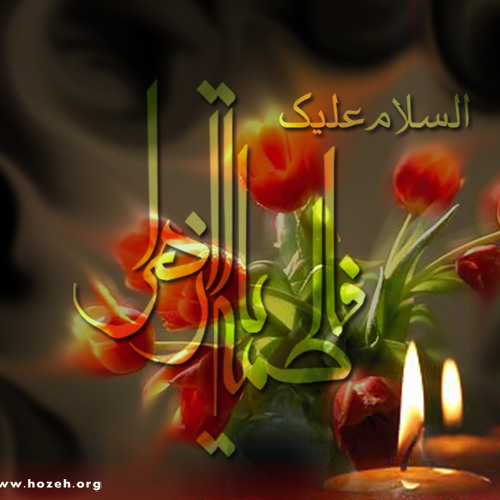 امروز نقد ماتم زهرا بهشت ماست، این نقد را به نسیه فردا نمی دهم