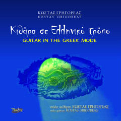 PRELUDE (Suite for the Passing of Time) - composed and performed by Kostas Grigoreas
