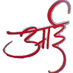 आईच्या कुशीत माझी रोज भरे शाळा