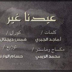العيد