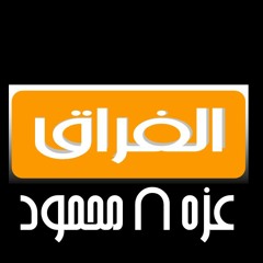 خليك فاكرني