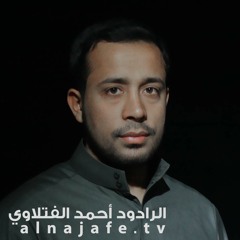 كعدية نجفية |جاهد من أجل الدين ـ بصوت الرادود احمد الفتلاوي محرم1433هـ الناشر ضياء النجفي