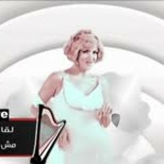 مش عارفة انا ليه