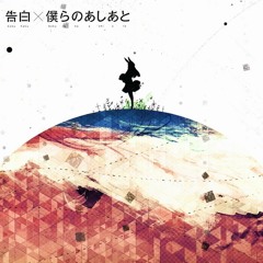 Guilty Crown ED2 - Kokuhaku TV Edit (AstroMotion Cover)