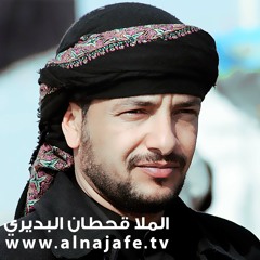 الراد يكبر موشرط يسكن قصور اهواي ساكن كوخ وبعلمه كبر . بصوت قحطان البديري1432هـ الناشر ضياء النجفي