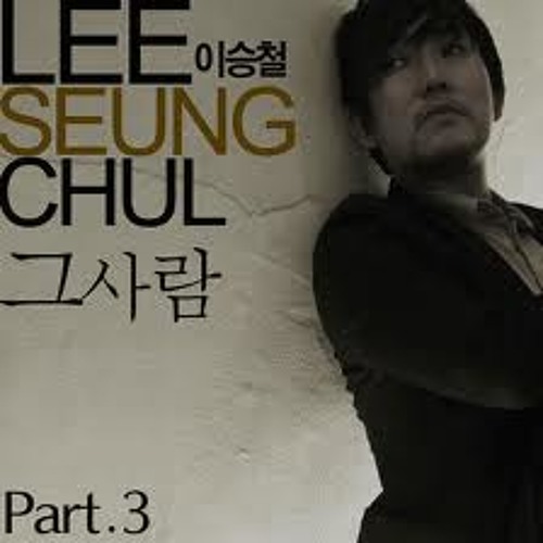그사람<제빵왕 김탁구 OST(Lee Seung Chul)