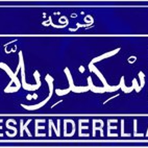 Eskenderella - El-Dbadieb