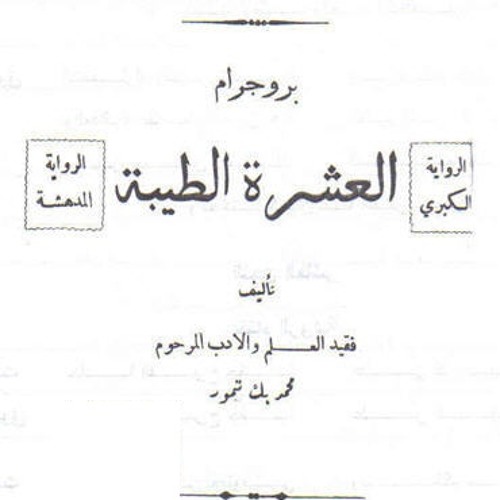 على قد الليل ما يطول - سيد درويش