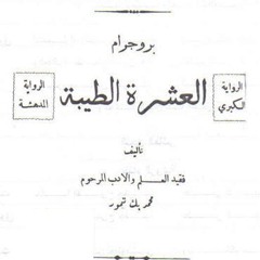 الأمر أمر الأغا - سيد درويش