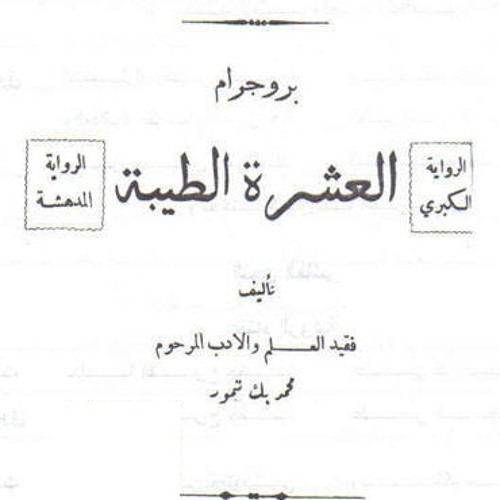 عشان ما نعلى - سيد درويش