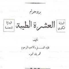 إحنا الغجر - سيد درويش