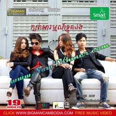 មិនទាន់ដាក់ចិត្តស្រលាញ់ ម្ដេចមិនសុំបែកគ្នា - លាង សុផាឡែន