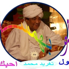 لوبهمسة قول احبك ياحبيبى  تغريد محمد