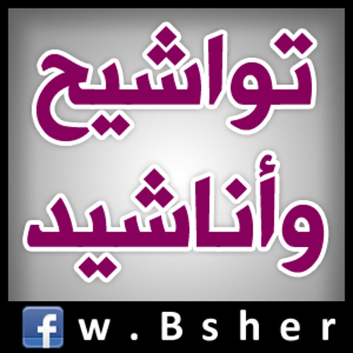رائعة نصرالدين طوبار-حين يهدى الصبح اشراق سناه