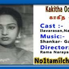 PON VEENAIYE.... - KAAKITHA ODAM