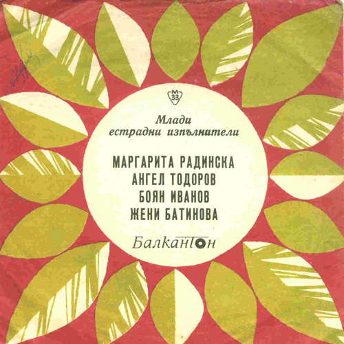 Жени Батинова - Дъждовна песен