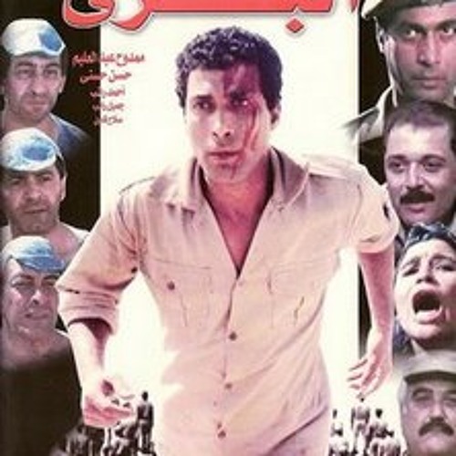 الدم - فيلم البريء