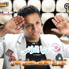 اسامة الامير دنيا التلاهى توزيع دجى العالمى حسين كمال