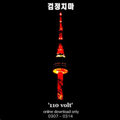 110 volt