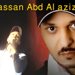 حسن عبد العزيز _ اودعكم