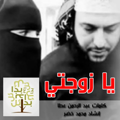 يازوجتي ( محمد خضر ) فريق بدائل 2012