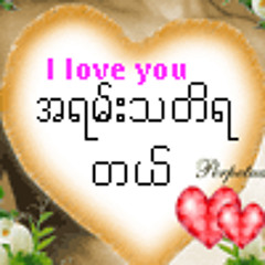 Ta Nayt Tot(Tay Za MC,Ye` Thu)