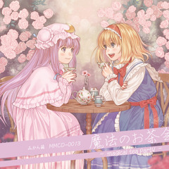 魔法のお茶会　～ magical tea party～　クロスフェードデモ