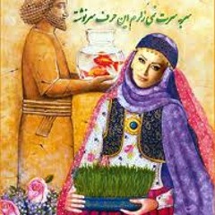 Shirazi-eid omade bahar omade(marjanoo.ir)