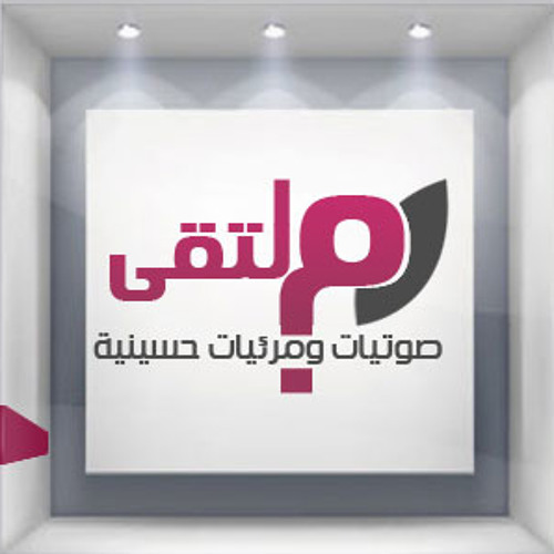 رعبهم- الرادود الحسيني محمد الكربلائي - شبكة الإعلام الحسيني  لعام 1433هـ