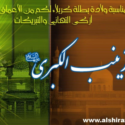 مهدي العبودي على جنح الطير في ولاده السيده زينب عليها السلام