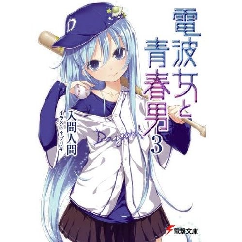 Etsuko Yakushimaru - Ruru [Denpa Onna to Seishun Otoko Ending]