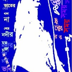 Ekhon Vangchurer Somoy, by Band: Chitkar