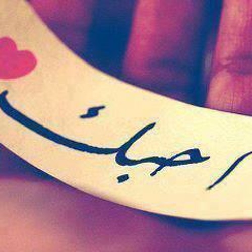 مليون احبك