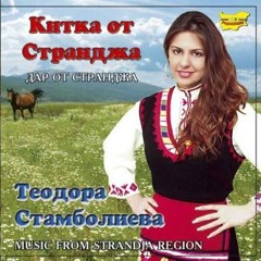 Теодора Стамболиева - Тръгнала ми е Ирина