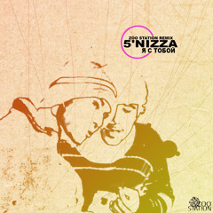 5'nizza - Я с тобой (Zoo Station Remix)