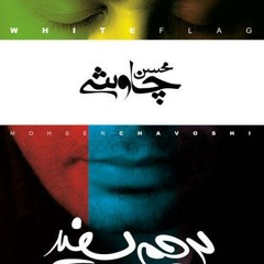 Mohsen Chavoshi-White Flag-02-Javabam Nakon-Do Not Reject Me