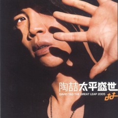 愛我還是他  cover