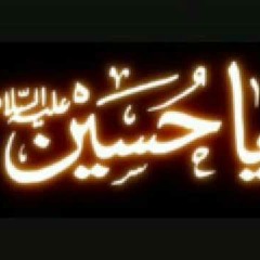 ييمة الراح شيـردة - باسم الكربلائي