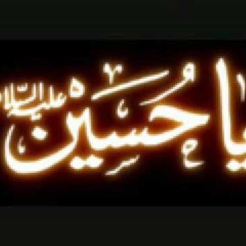 ييمة الراح شيـردة - باسم الكربلائي